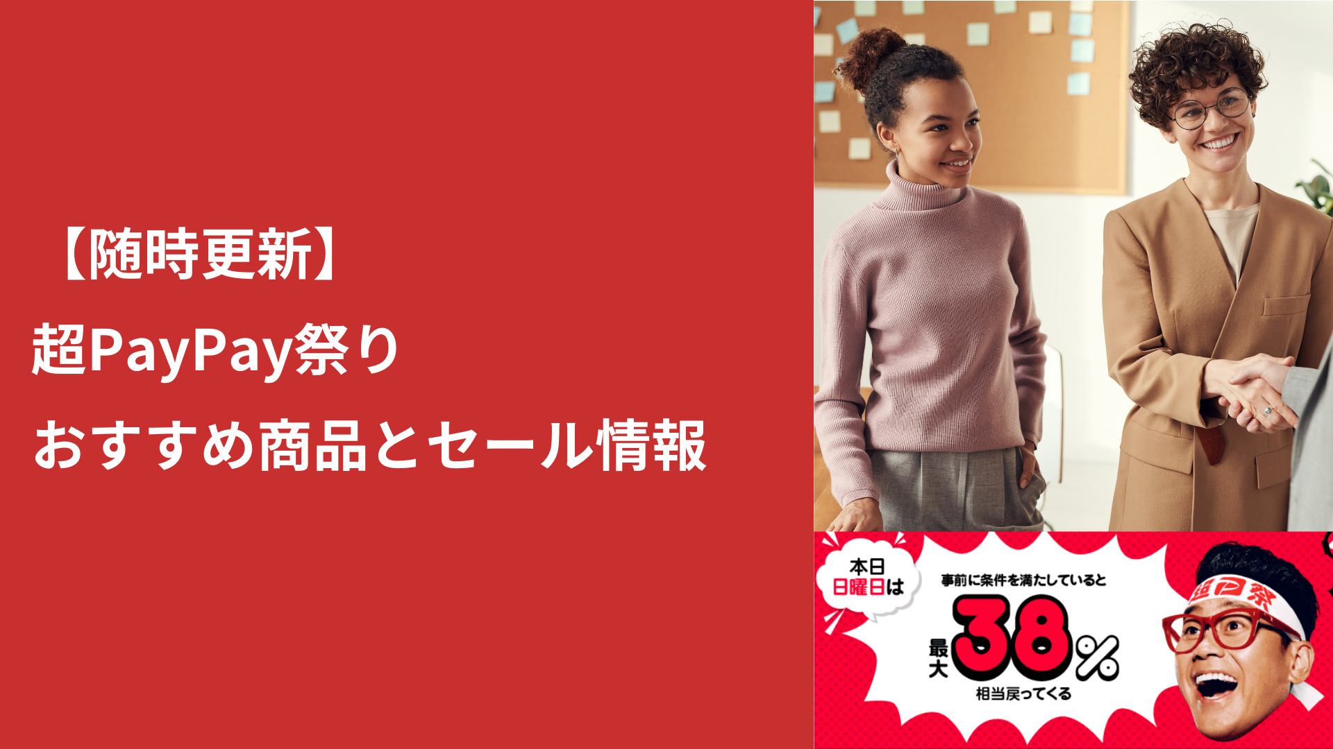 超PayPay祭り中随時更新】おすすめ商品とセール情報 - ポイ活とお得情報